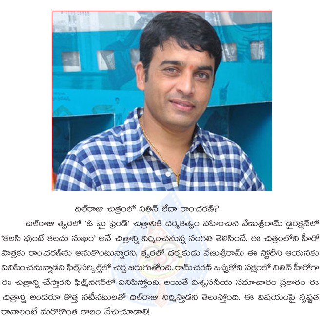 ram charan or nithin for venu sriram's stiry,ramcharan for dil raju next project  ram charan or nithin for venu sriram's stiry, ramcharan for dil raju next project